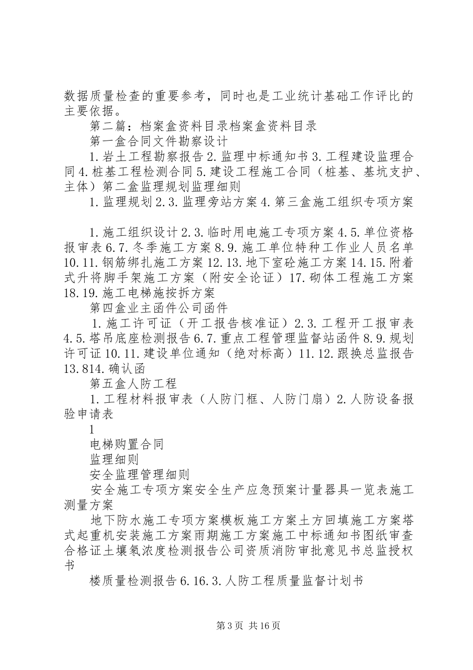 工业企业统计资料档案盒管理规章制度_第3页