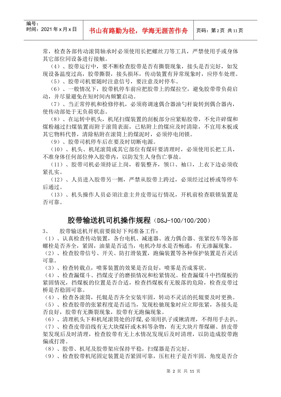 输送机岗位人员技术操作规程_第2页