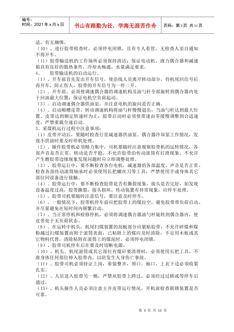 输送机岗位人员技术操作规程_第3页