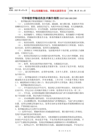 输送机岗位人员技术操作规程