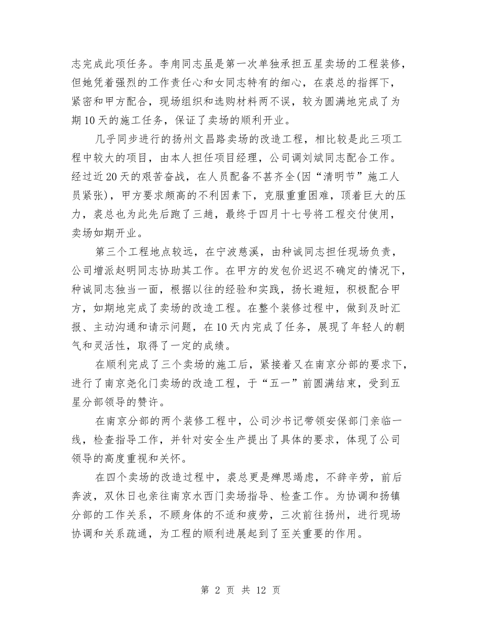 2024年设计部个人年终工作总结范文与2024年设计部门工作总结汇编_第2页