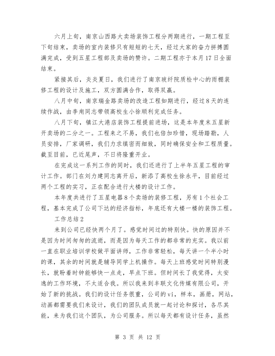 2024年设计部个人年终工作总结范文与2024年设计部门工作总结汇编_第3页