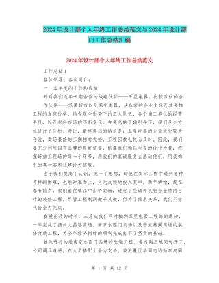 2024年设计部个人年终工作总结范文与2024年设计部门工作总结汇编