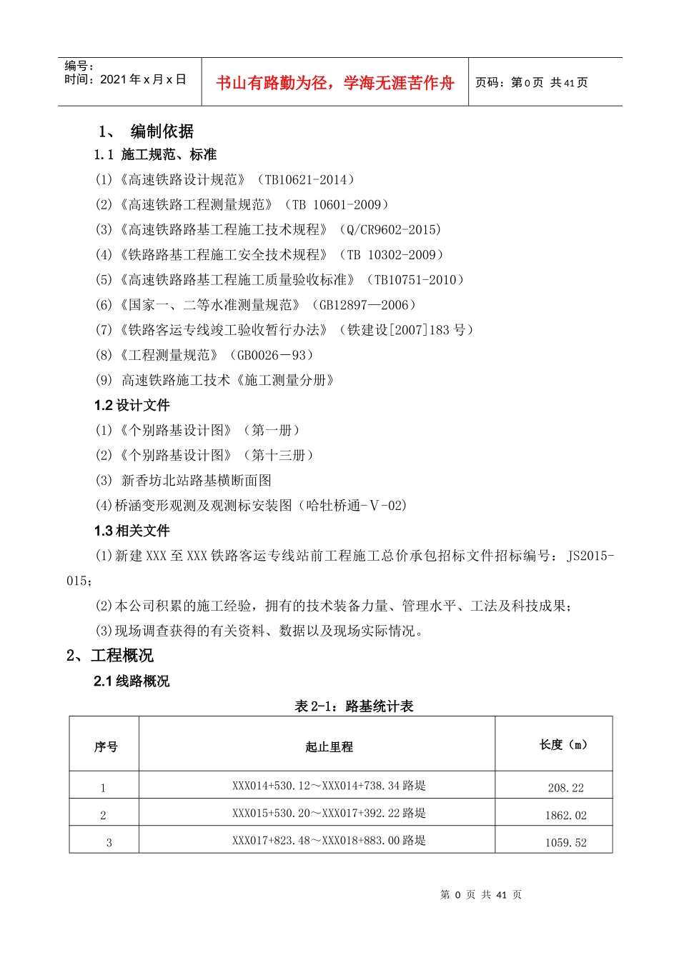 沉降观测施工方案培训资料_第3页
