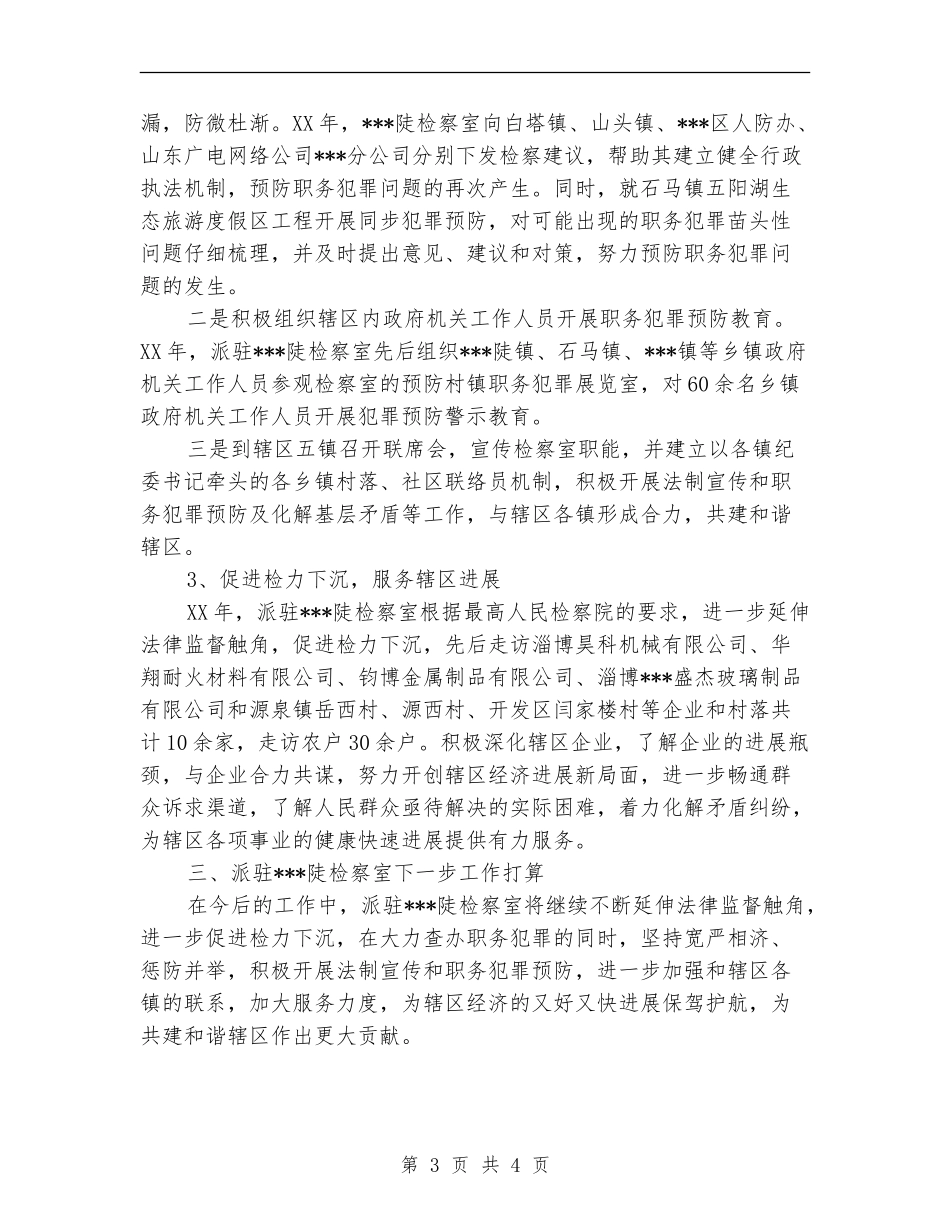 2024派驻监察室年终工作总结_第3页