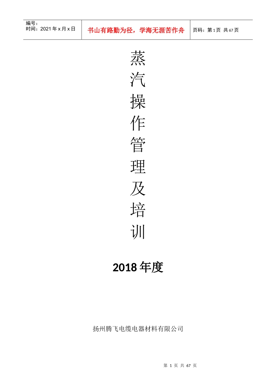 蒸汽管理及培训教材_第1页