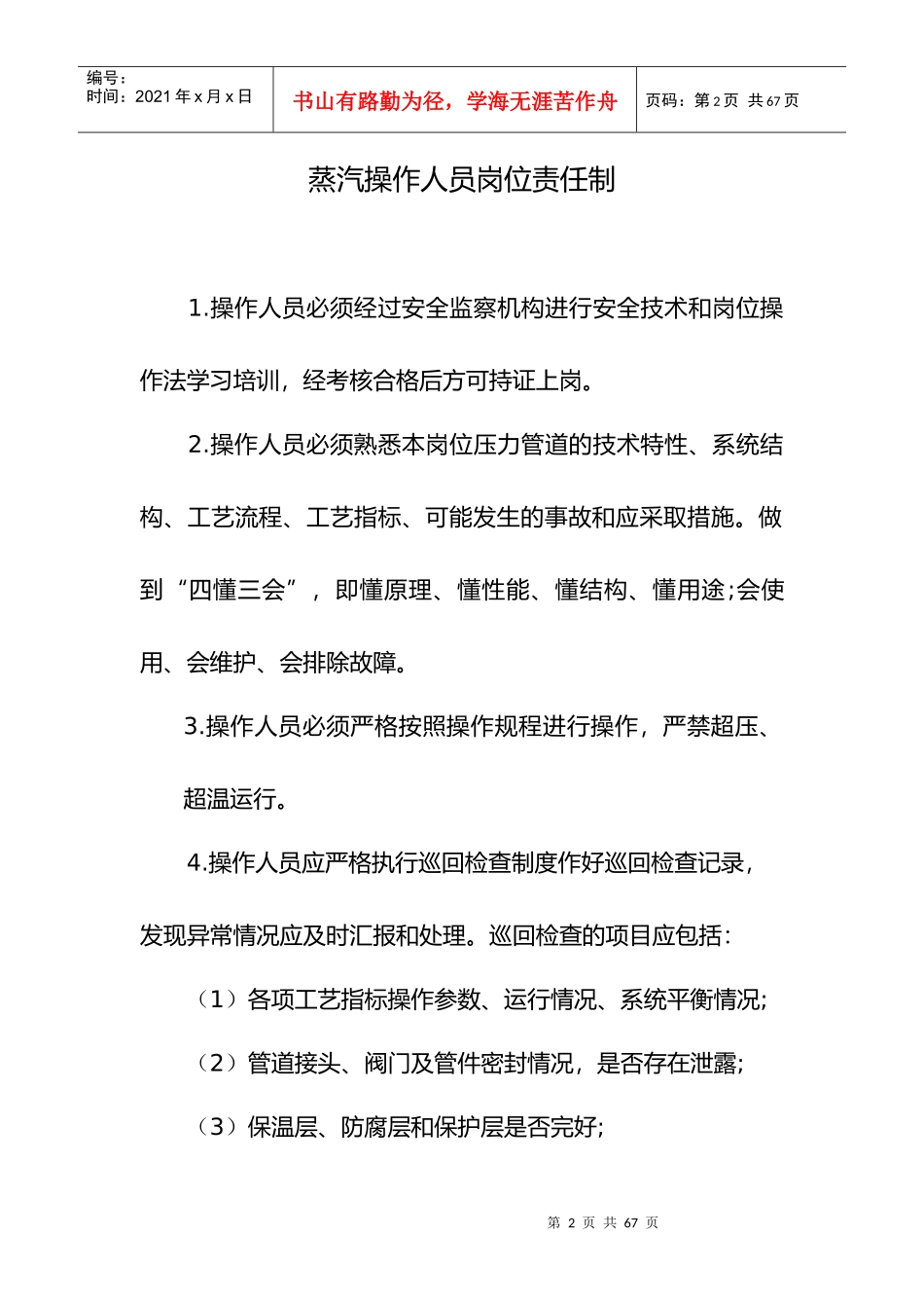 蒸汽管理及培训教材_第2页