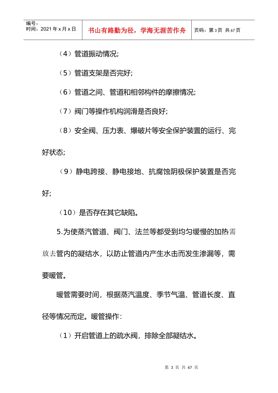 蒸汽管理及培训教材_第3页