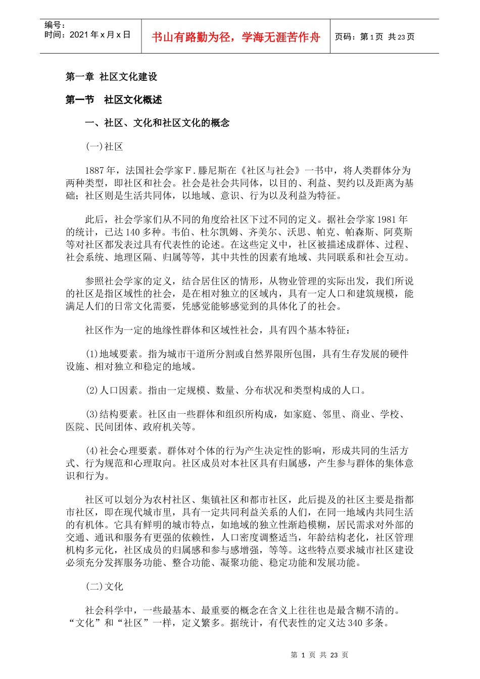 社区文化建设培训教程_第1页