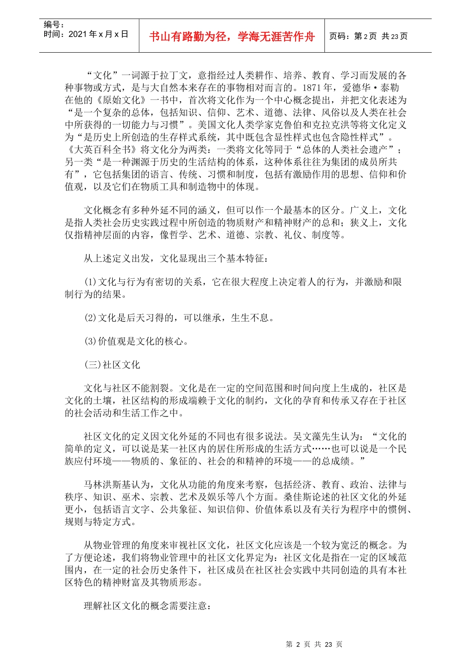社区文化建设培训教程_第2页