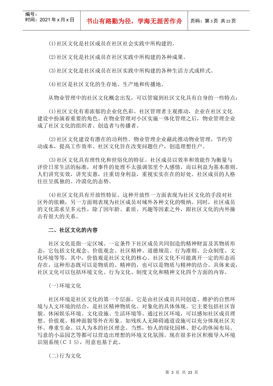 社区文化建设培训教程_第3页
