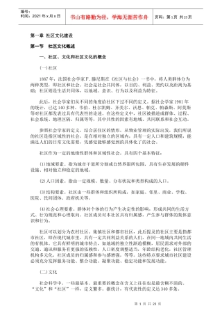社区文化建设培训教程