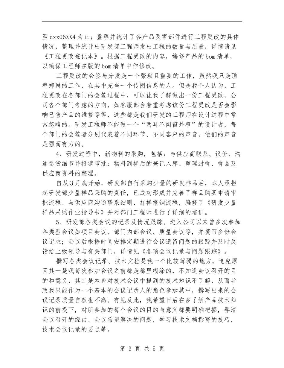 的公司职员个人工作计划_第3页