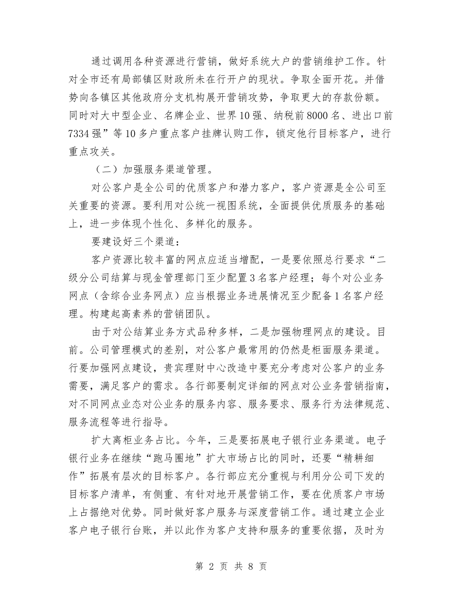 2024年下半年营销要点与2024年下半年计生办工作总结汇编_第2页