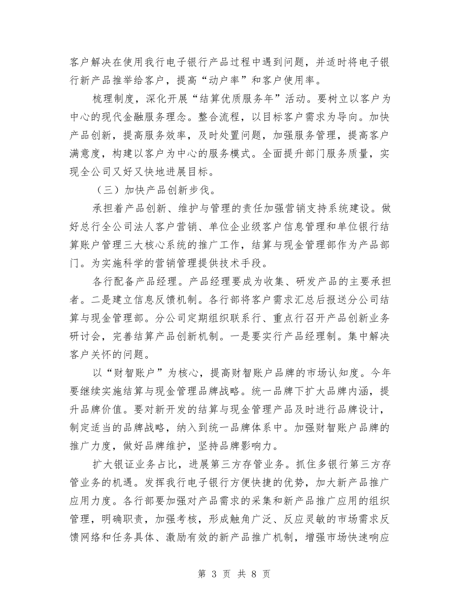 2024年下半年营销要点与2024年下半年计生办工作总结汇编_第3页