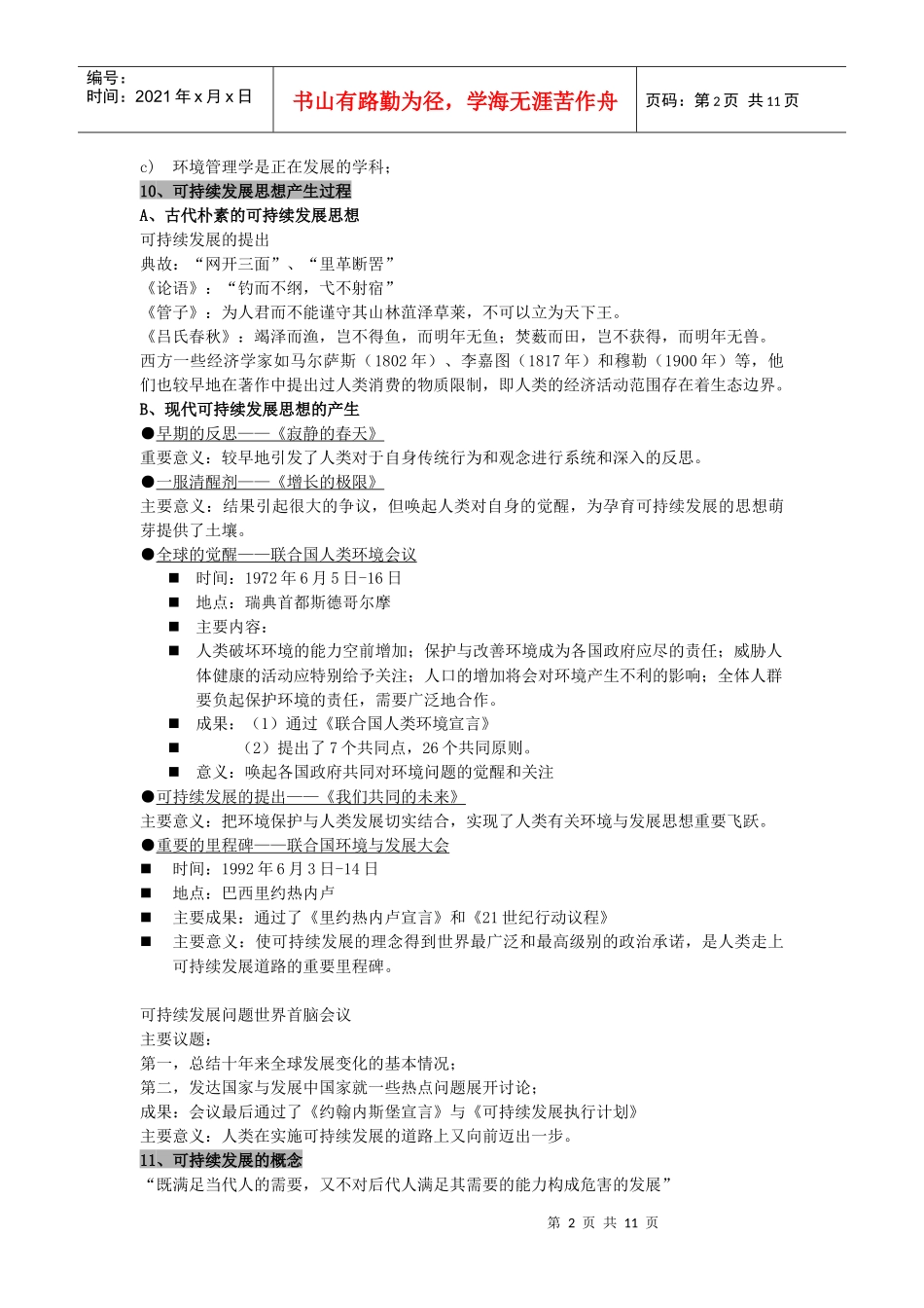 环境管理学资料_第2页