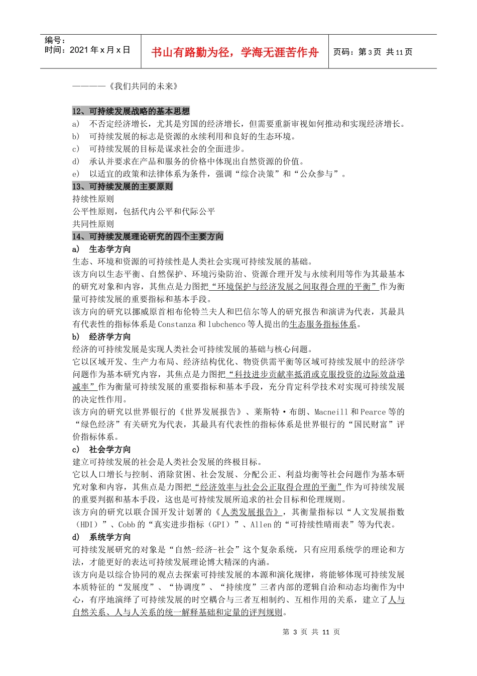 环境管理学资料_第3页