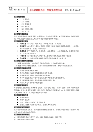 环境管理学资料