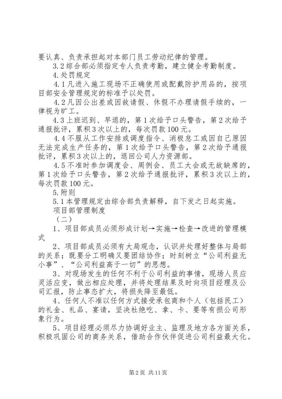 项目部管理规章制度 (2)_第2页