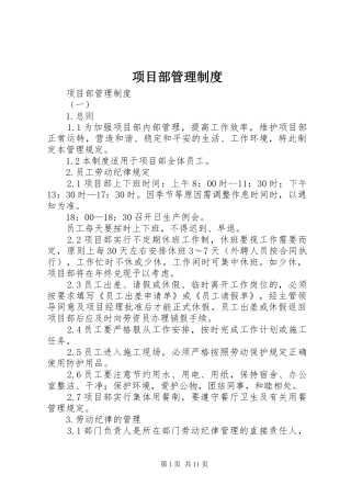 项目部管理规章制度 (2)
