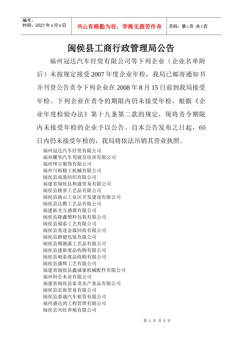 闽侯县工商行政管理局公告_第1页