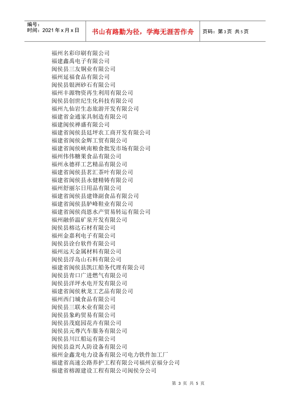 闽侯县工商行政管理局公告_第3页