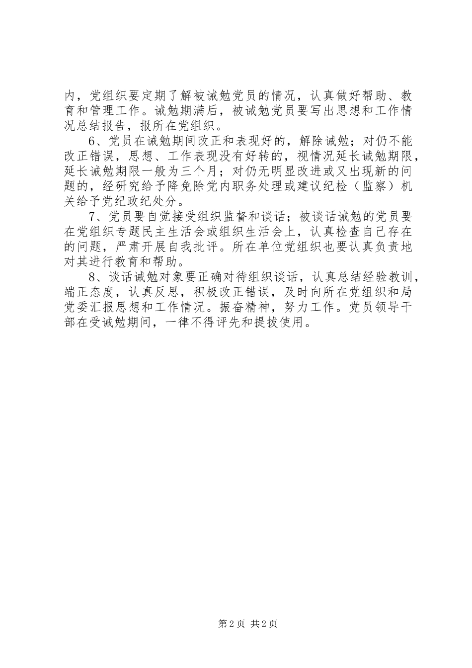 诫勉谈话规章制度_第2页