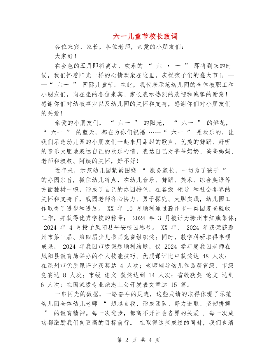 六一儿童节校长致词_第2页