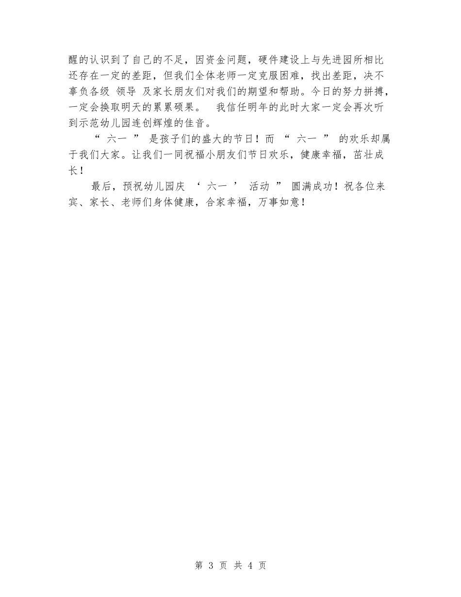 六一儿童节校长致词_第3页