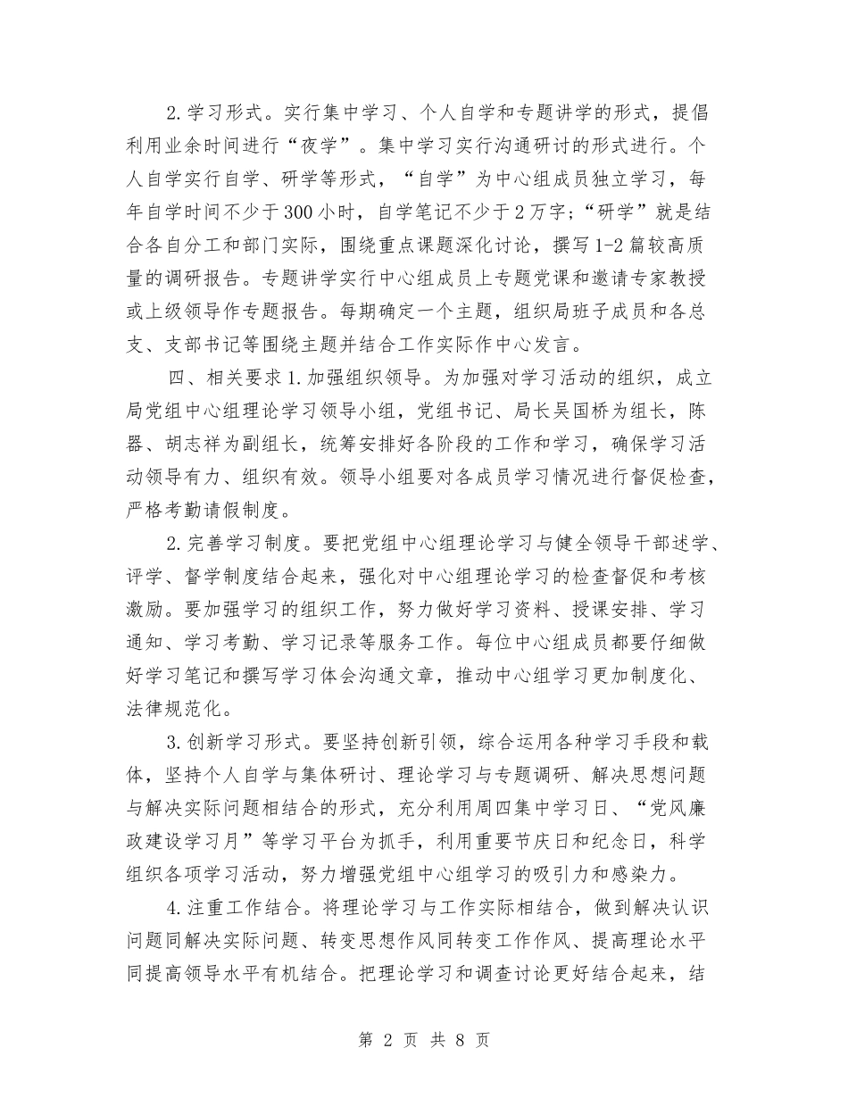 2024年党小组工作计划表与2024年党小组活动计划汇编_第2页