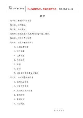 智暂存库高大模板专项施工方案培训资料