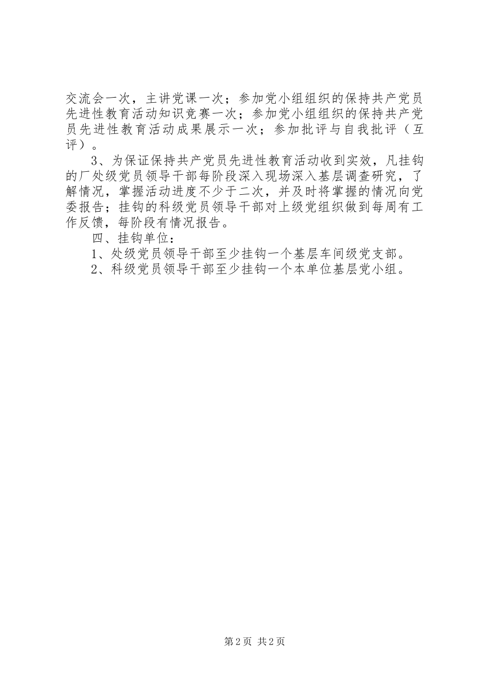 领导干部联系点规章制度党员干部联系点规章制度_第2页