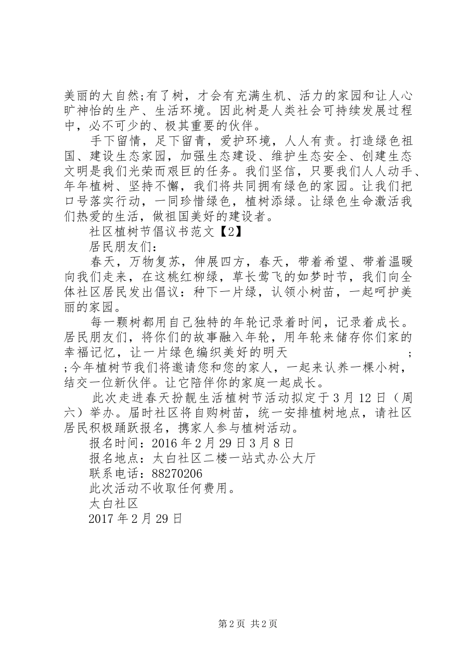 社区植树节倡议书_第2页