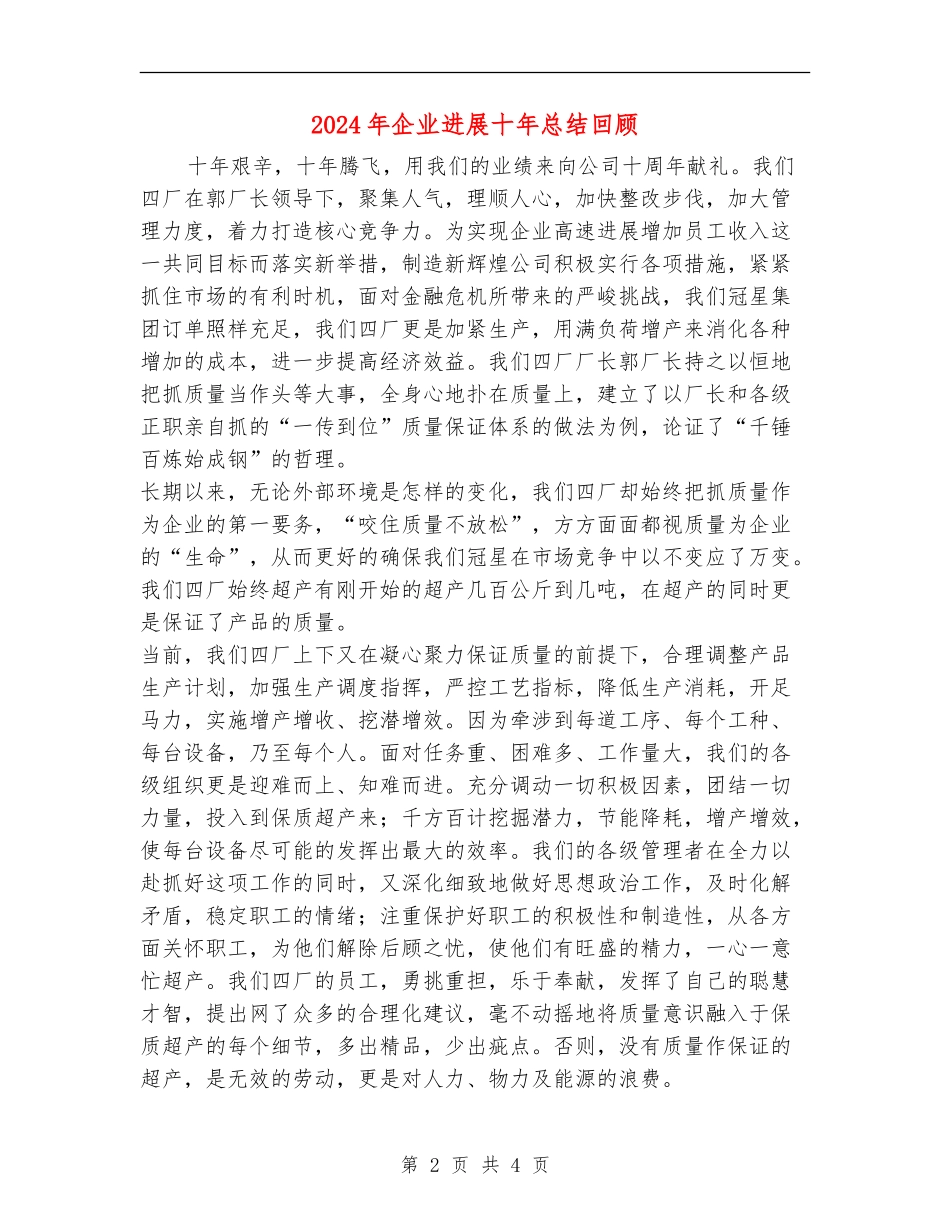 2024年企业发展十年总结回顾_第2页