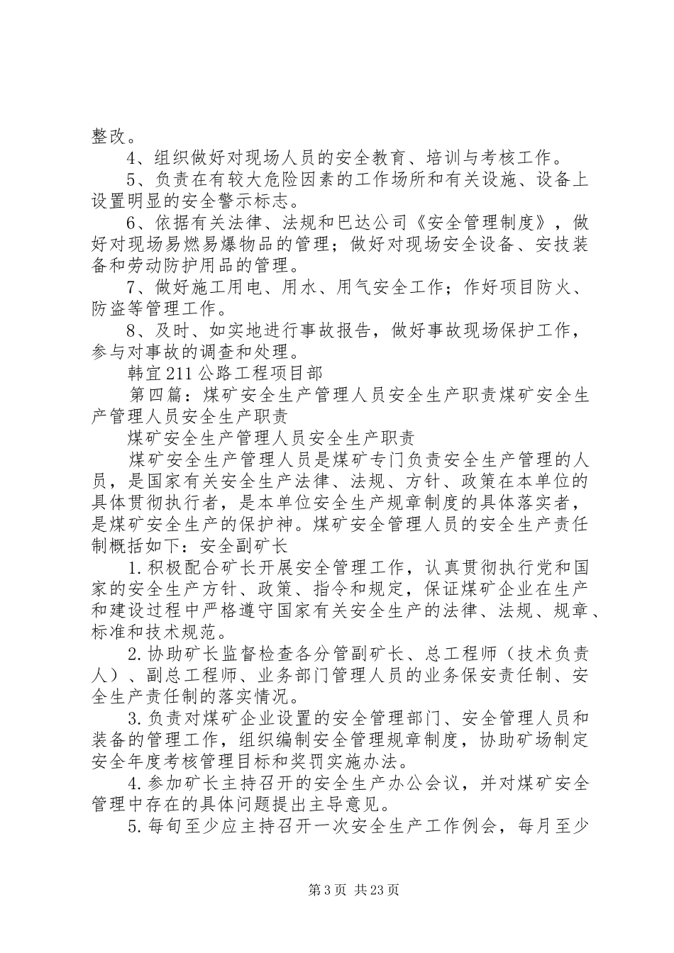 安全生产管理人员安全职责要求_第3页