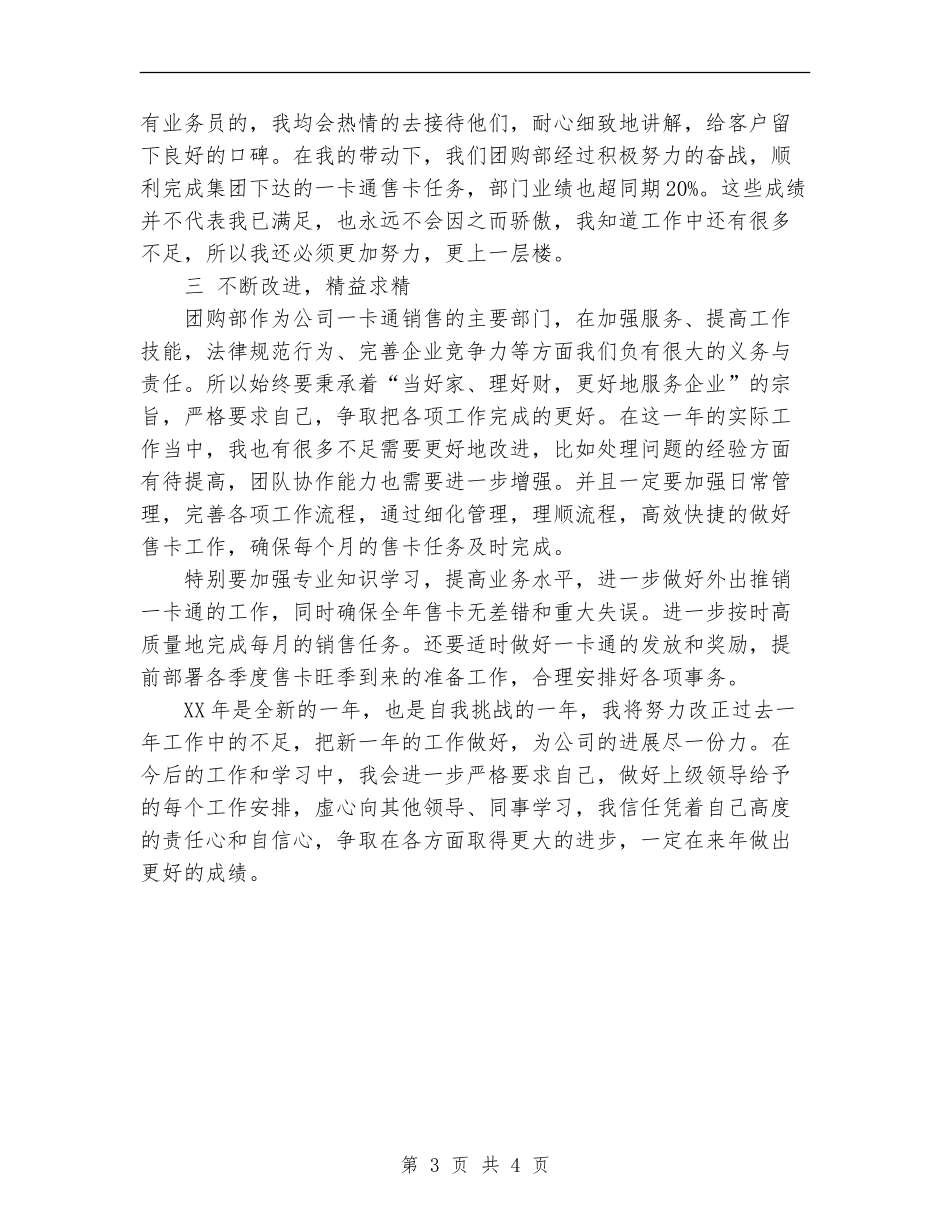 2024年团购部职员工作总结范文_第3页