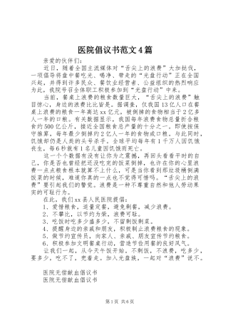 医院倡议书4篇