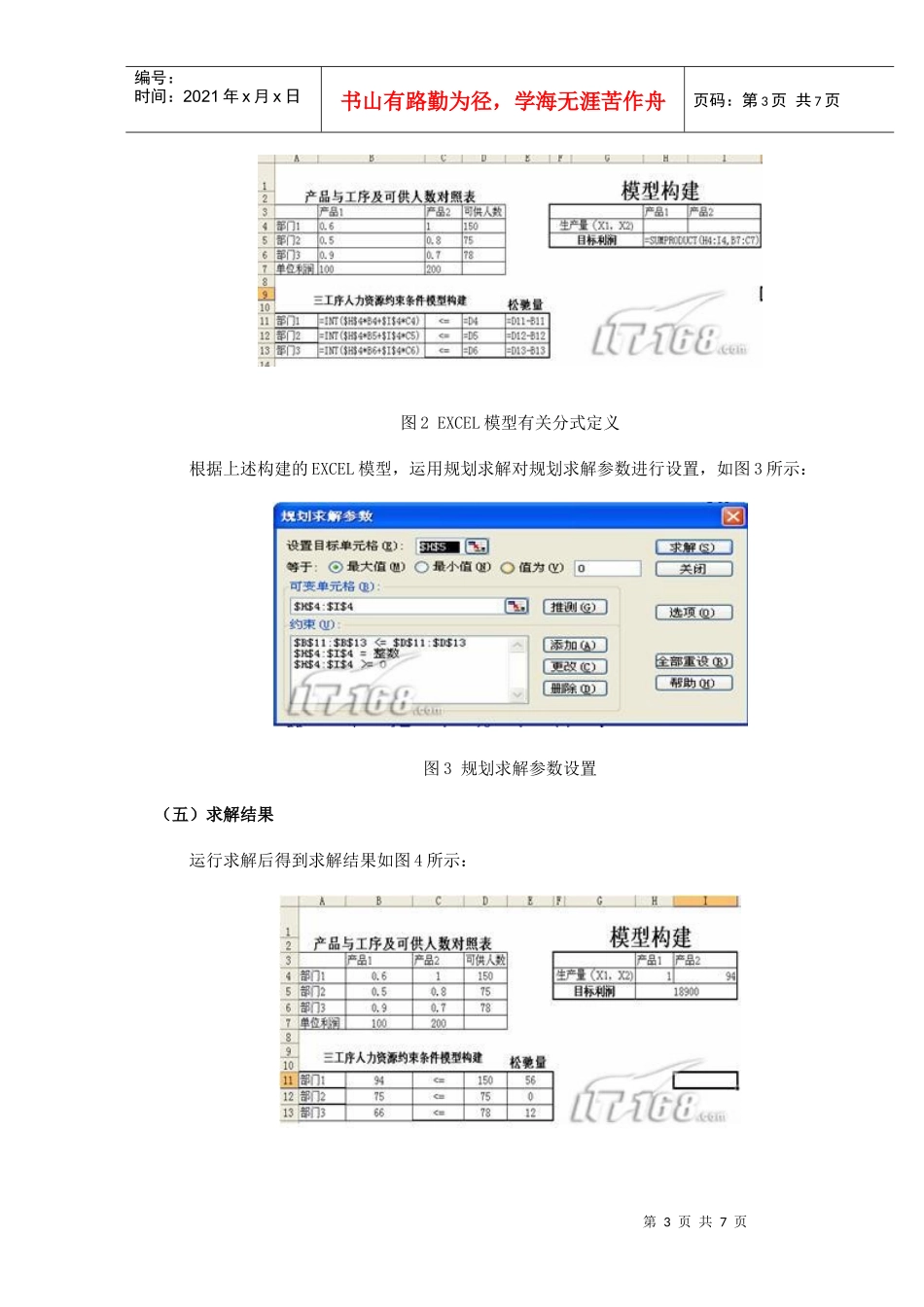 运用excel进行人力资源管理与优化_第3页