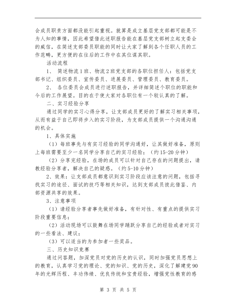 2024年大学党组织生活计划书范文_第3页