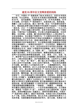 建党95周年征文党啊亲爱的妈妈