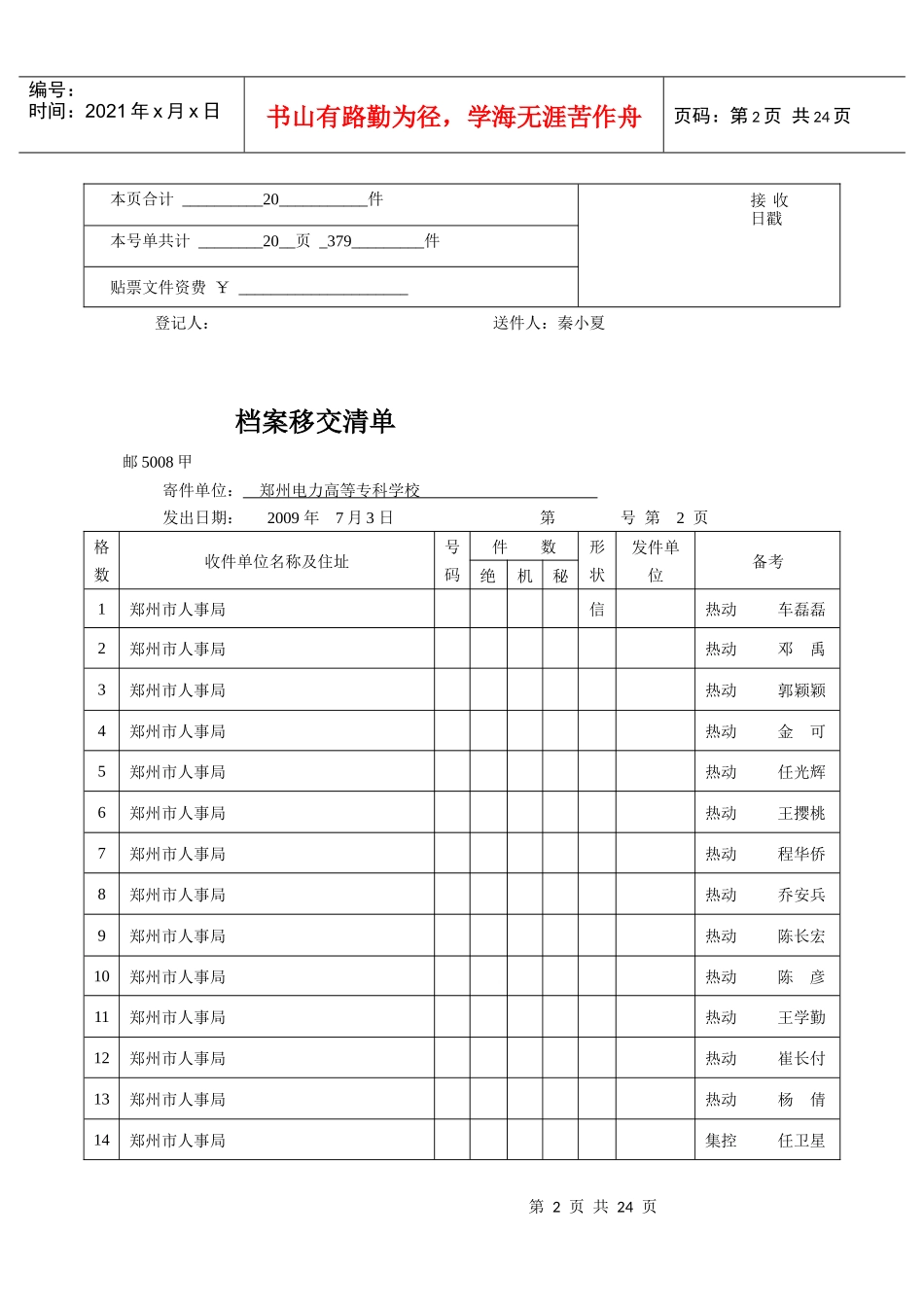 档案移交清单_第2页