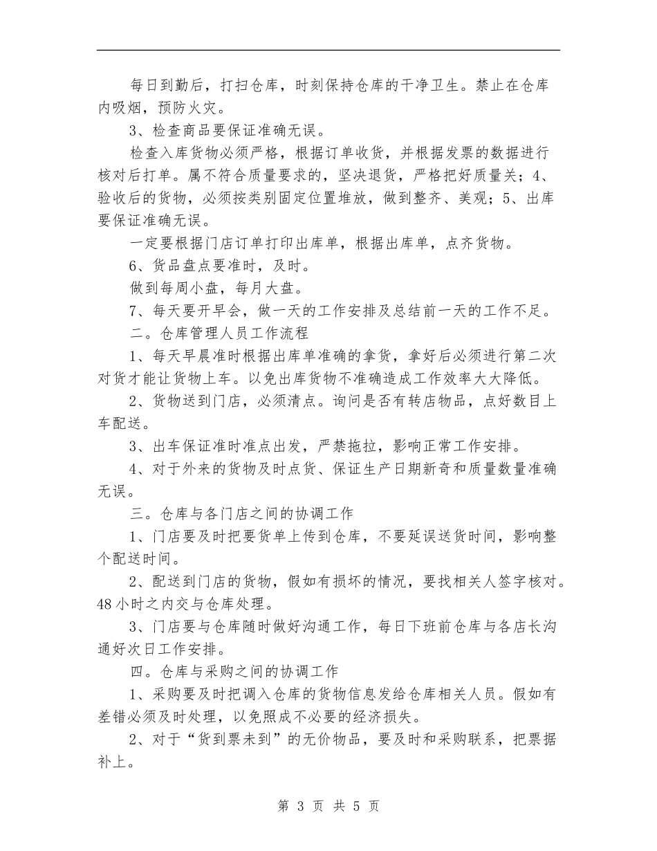 仓库年度工作计划书_第3页