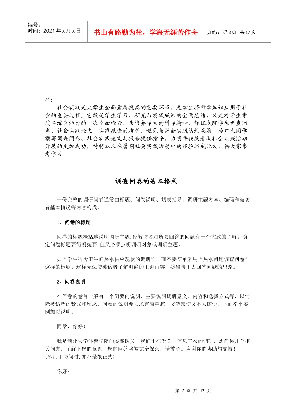 暑期社会实践培训资料_第3页