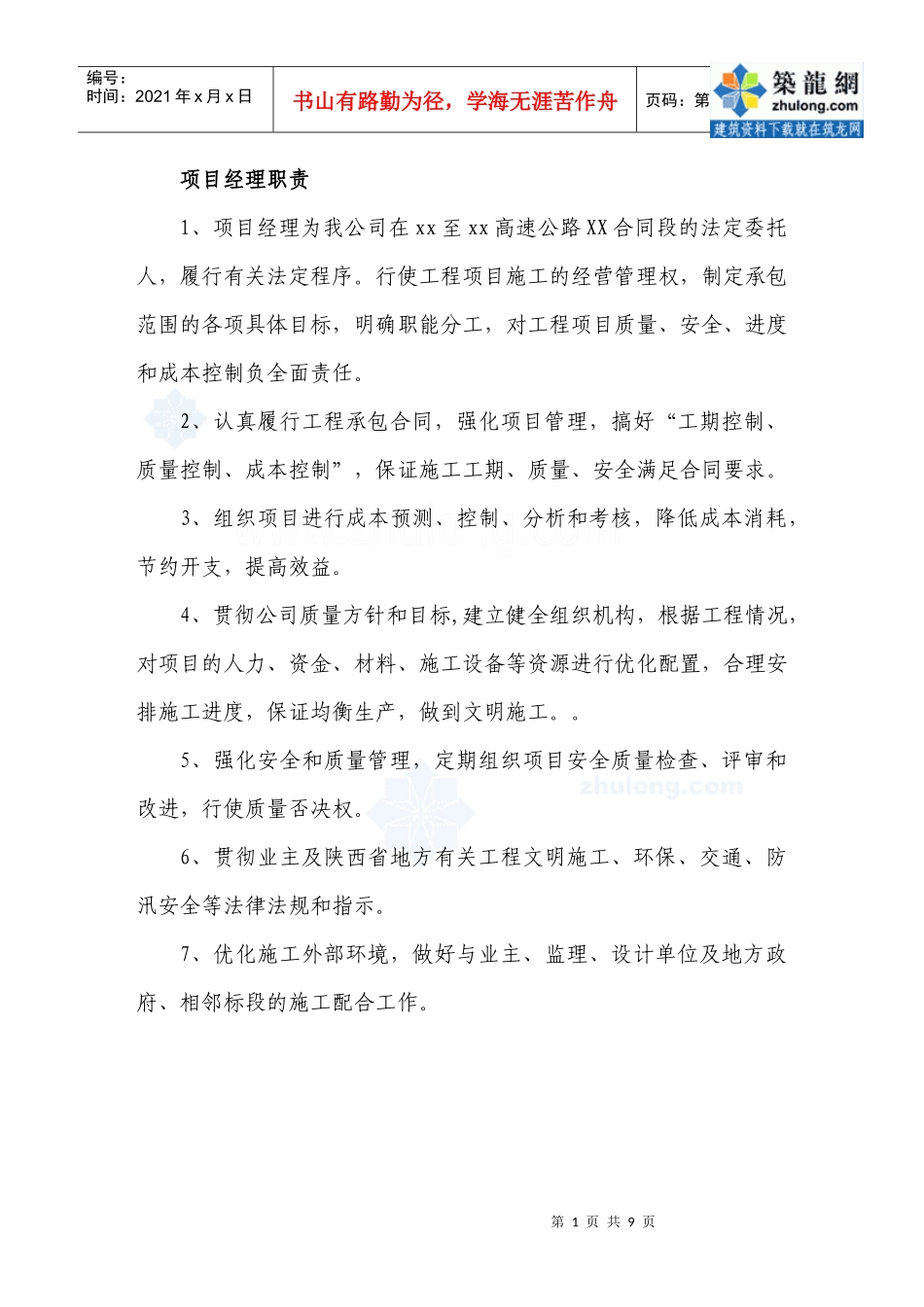 管理职责_secret_第1页