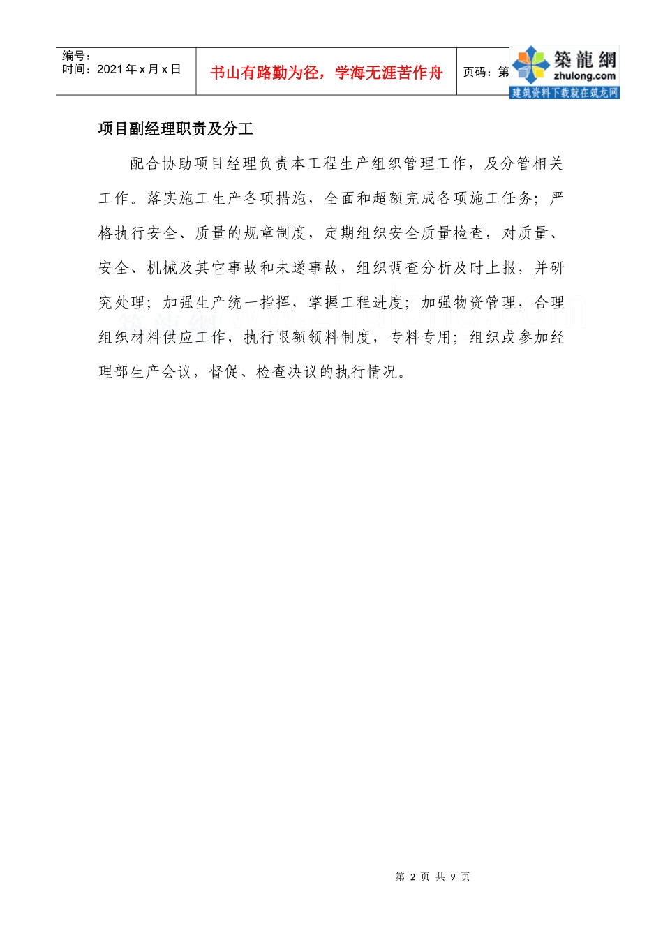 管理职责_secret_第2页