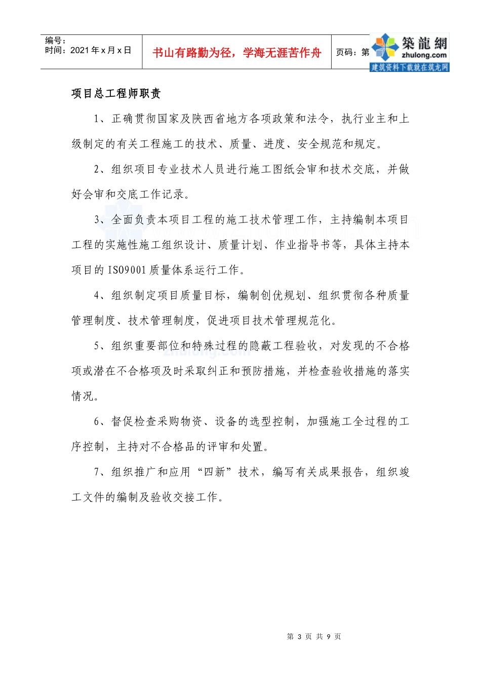 管理职责_secret_第3页