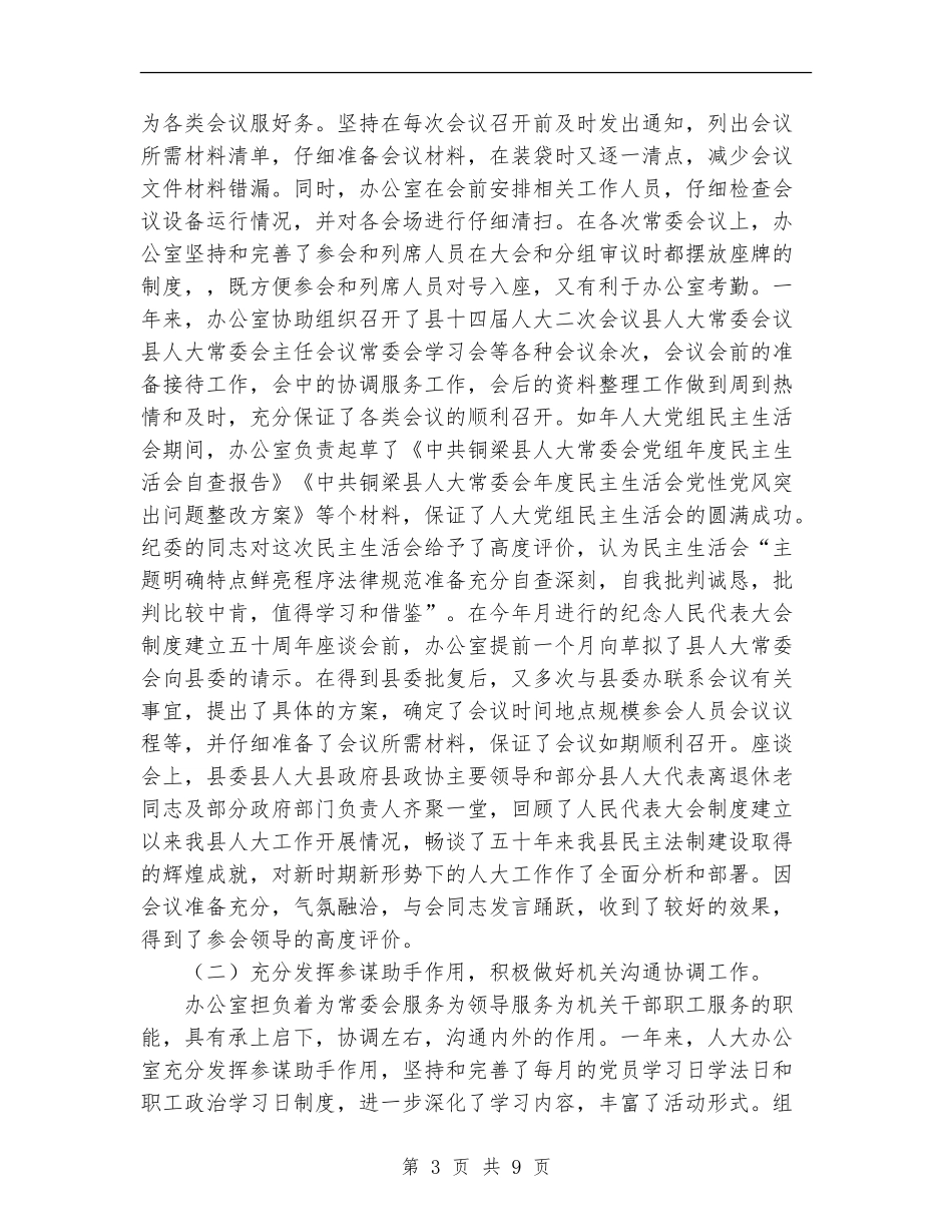 2024人大常委会办公室年度工作总结及工作打算_第3页