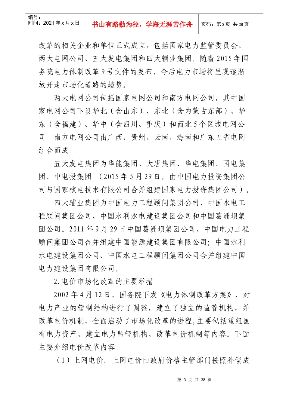 某集团税收风险分析应对工作指引_第3页