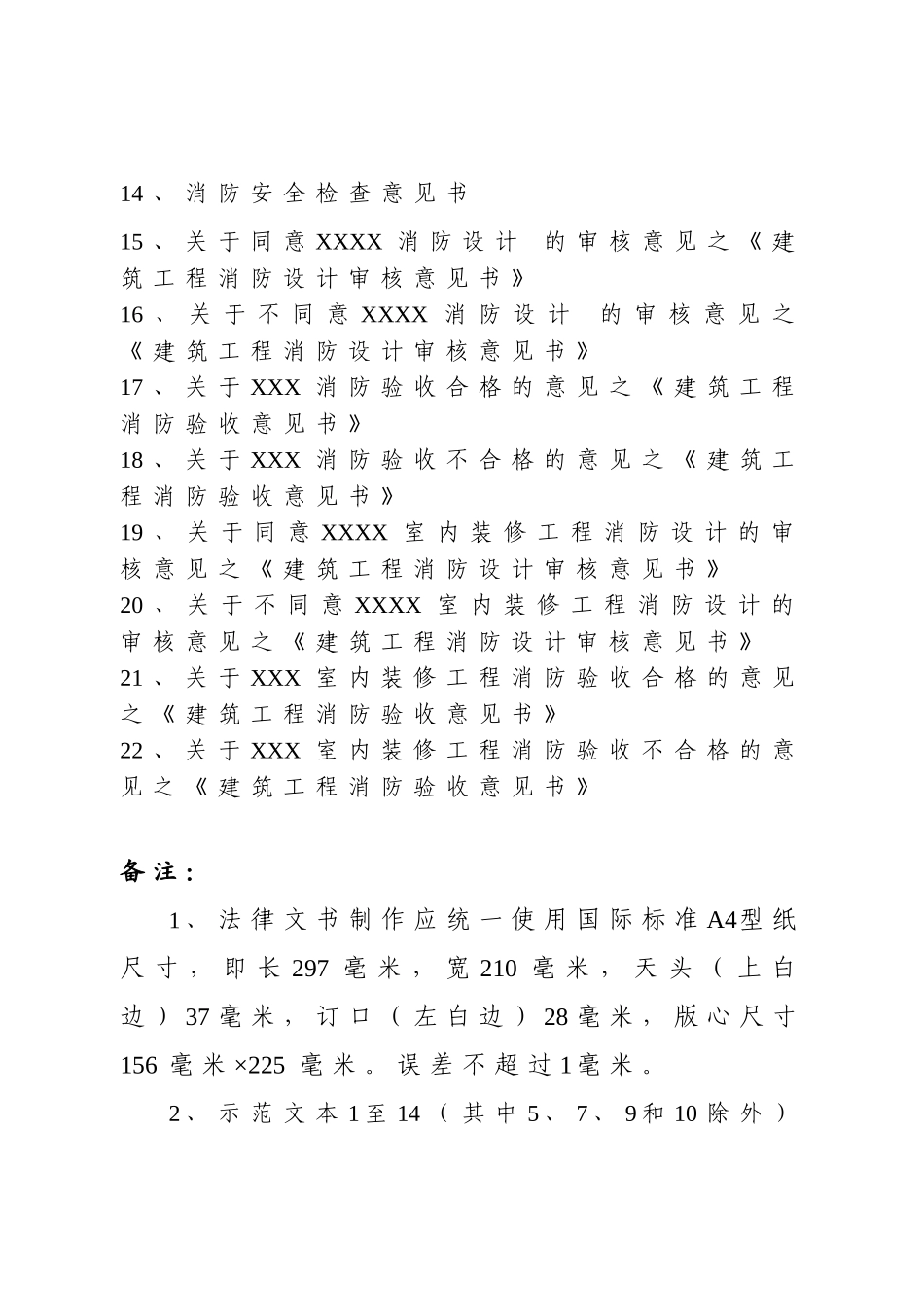 消防行政机构许可文书范本_第2页