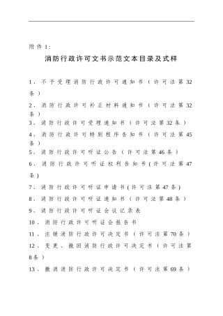 消防行政机构许可文书范本